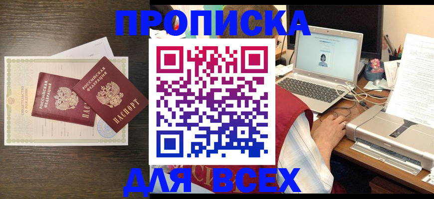 прописка регистрация в Курчалом