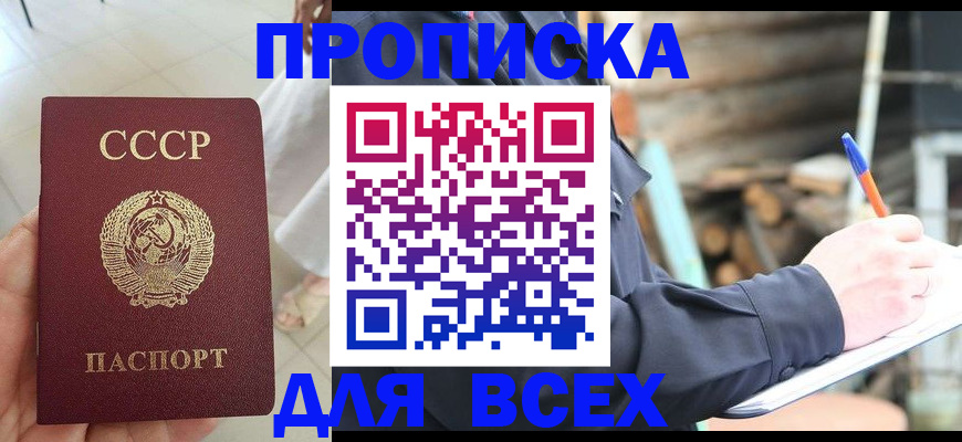 прописка для кредита в Курчалом