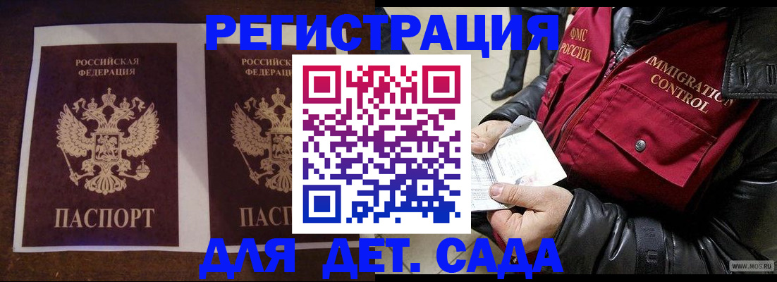 прописка для школы в Курчалом